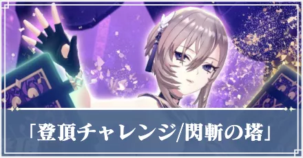 登頂チャレンジ　アイキャッチ