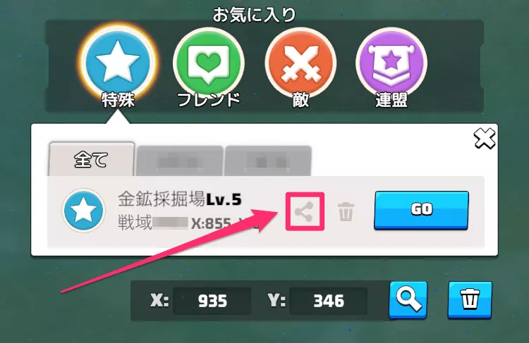 お気に入り共有