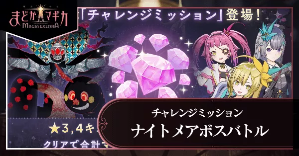 チャレンジミッション_アイキャッチ