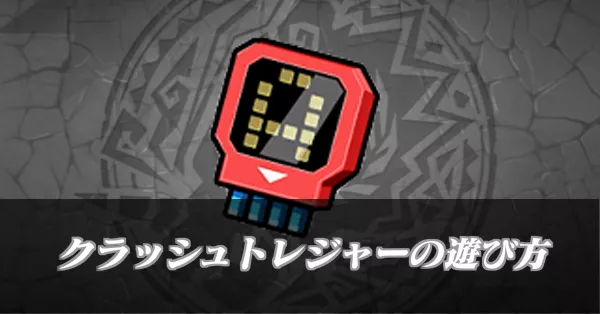 クラッシュトレジャーバナー