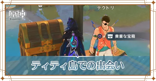 ティティ島_アイキャッチ