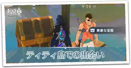 ティティ島での出会いの画像