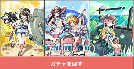 ガチャシミュパーシャル