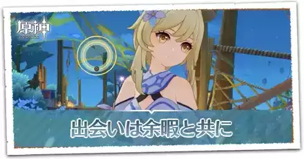 出会いは余暇と共にの画像