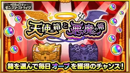 天使の箱と悪魔の箱