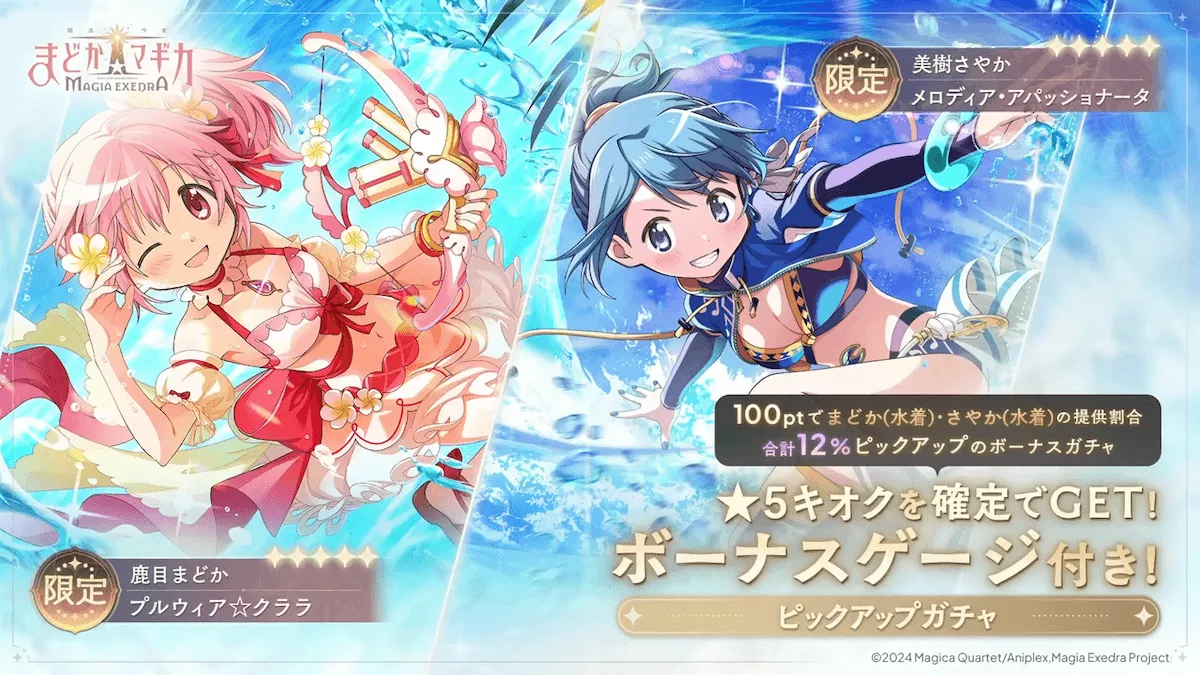 ピックアップガチャ