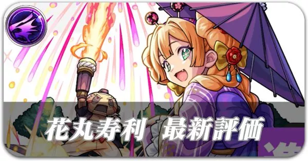 花丸寿利 バナー