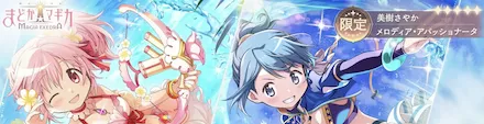 水着まどか&水着さやかピックアップ