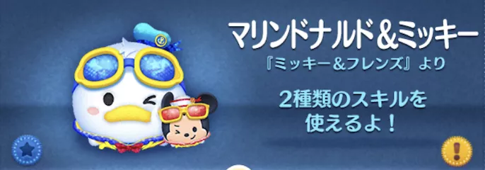 ツムツムのマリンドナルドミッキーのバナー画像