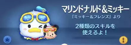 ツムツムのマリンドナルドミッキーのバナー画像