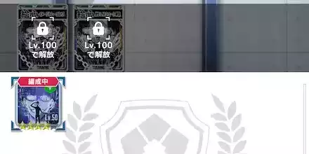 編成したいアドバイザーを選択して完了