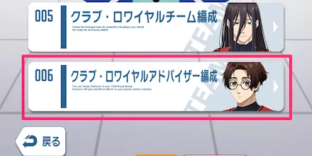 クラブロワイヤルアドバイザー編成をタップ