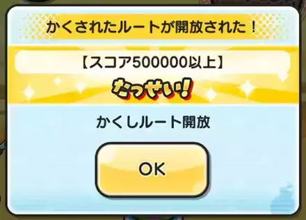 スコア500000以上