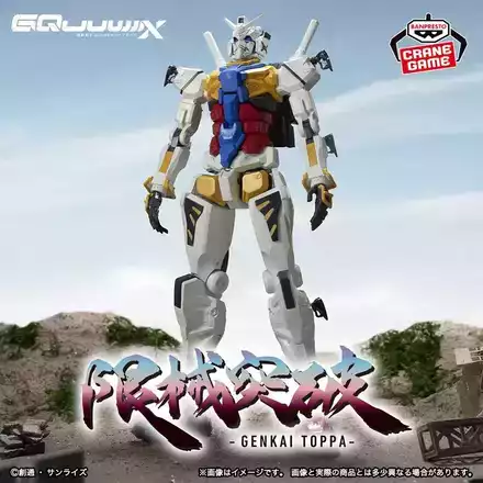 機動戦士Gundam GQuuuuuuX 限械突破 白いガンダム