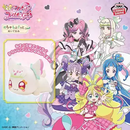 キミとアイドルプリキュア♪ めちゃもふぐっとぬいぐるみ～くつろぎプリルン～