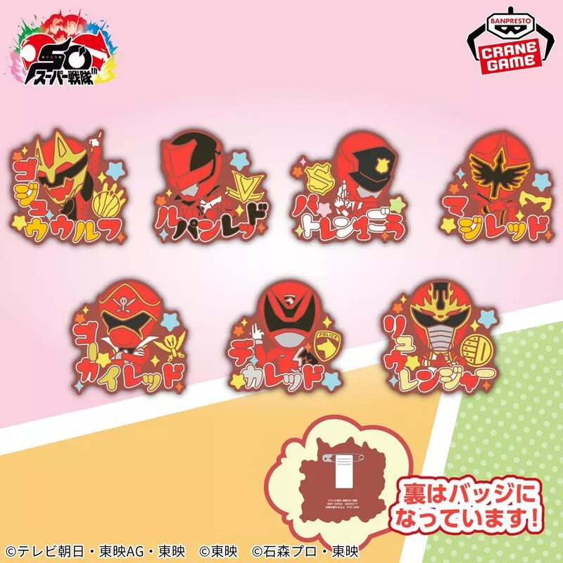 スーパー戦隊シリーズ おなまえラバーバッジvol.1,2 全14種 コンプリート スーパー戦隊シリーズ おなまえラバーバッジvol.1,2 全14種