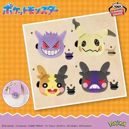 ポケットモンスター フェイスぬいぐるみクリップ～ゲンガー・ミミッキュ・モルペコ（まんぷくもよう）・モルペコ（はらぺこもよう）～