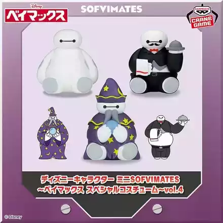 ディズニーキャラクター ミニSOFVIMATES～ベイマックス スペシャルコスチューム～vol.4