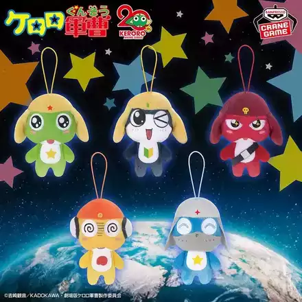 ケロロ軍曹 ぬいぐるみ