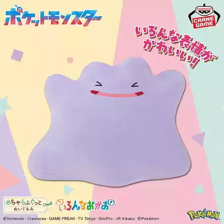 ポケットモンスター めちゃもふぐっと いろんなおかおぬいぐるみ～メタモン～