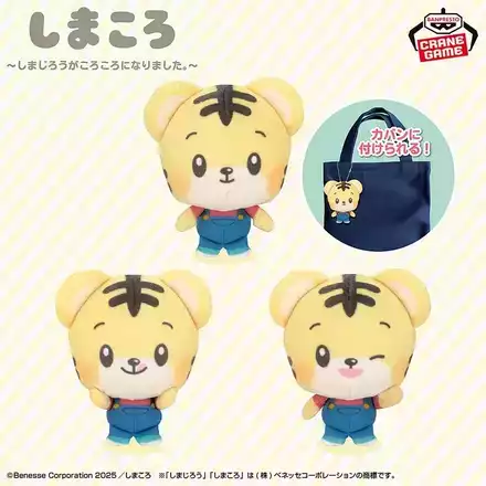 しまころ カバンに付けられるぬいぐるみ