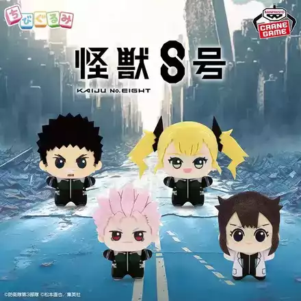 怪獣８号 ちびぐるみvol.3