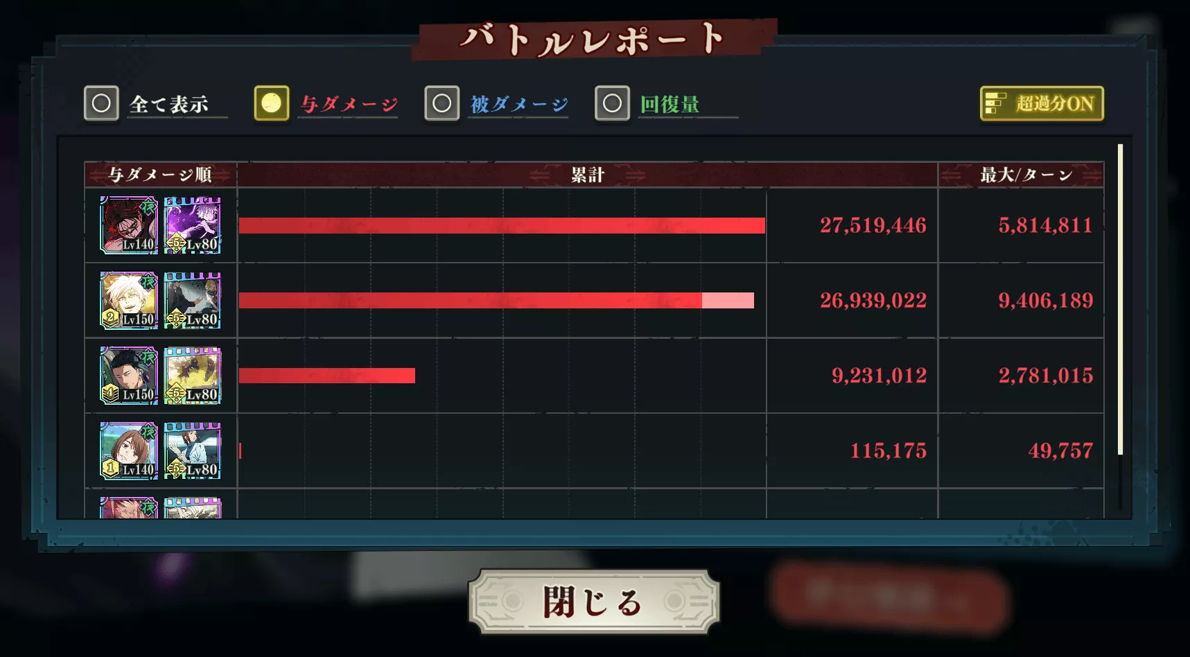 バトルレポート