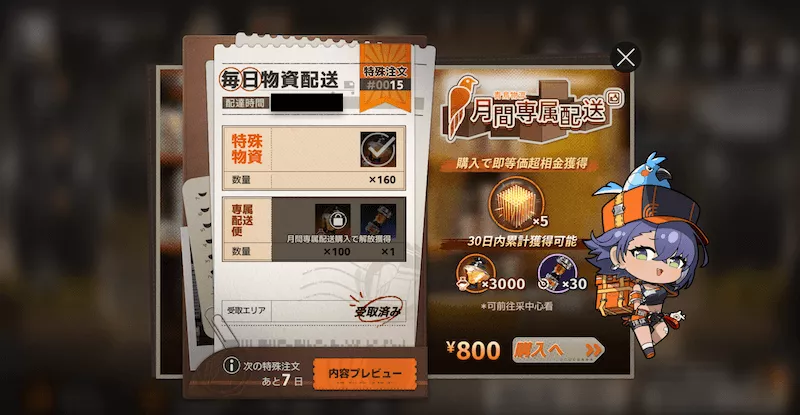 新月同行_ログインボーナス size:440x228