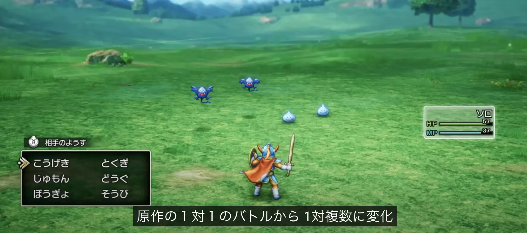 戦闘が1対複数に変化