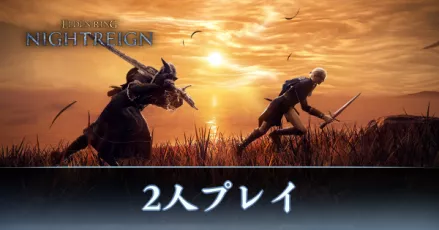 二人プレイ