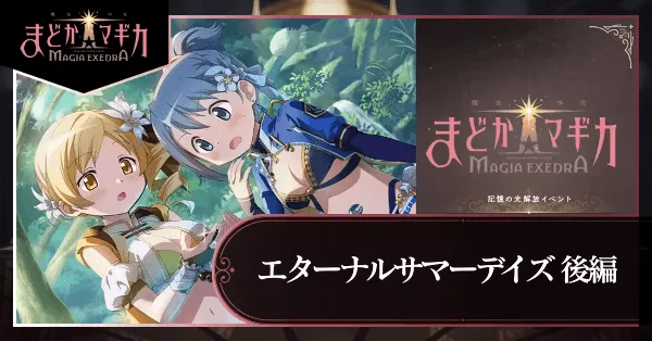 エターナルサマーデイズ 後編の画像