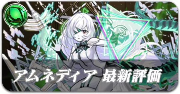 アムネディア バナー