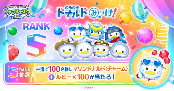 ドナルドみっけ!