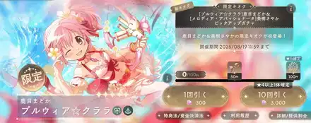 水着まどか＆水着さやかガチャのサムネイル