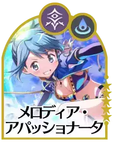 メロディア・アパッショナータ画像