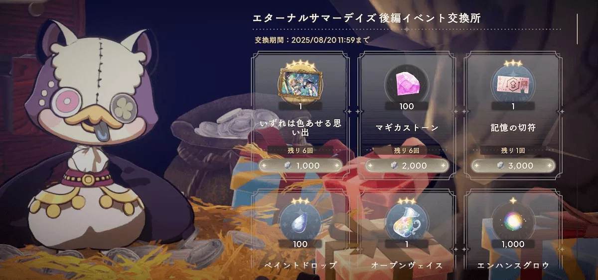 夏イベ後編_交換所