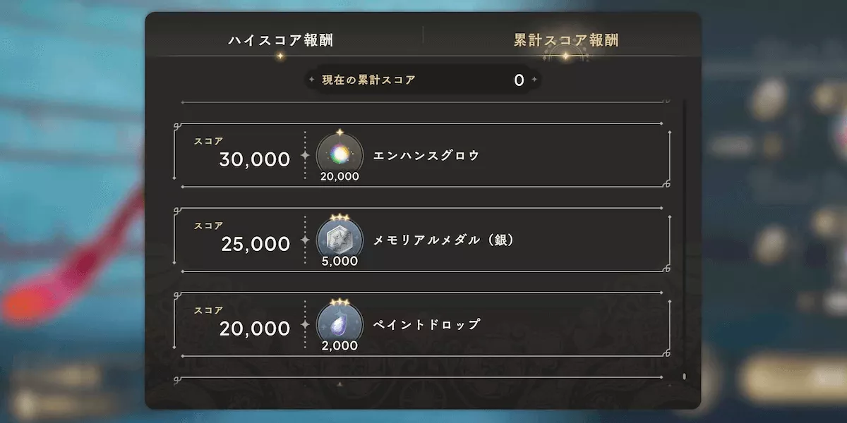 スコアタ報酬メダル