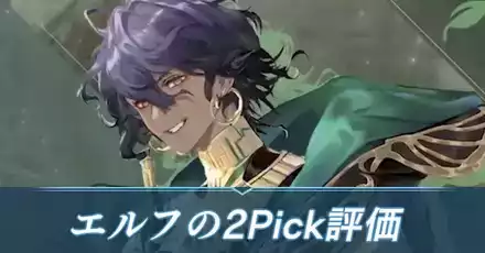 エルフ2pickアイキャッチ