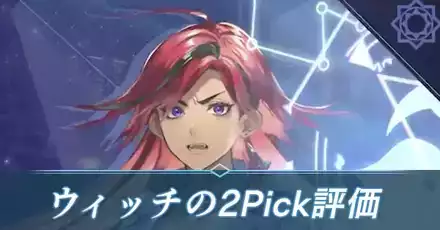 ウィッチ2pickアイキャッチ