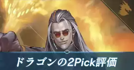 ドラゴン2Pickアイキャッチ
