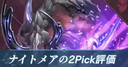 ナイトメア2pickアイキャッチ