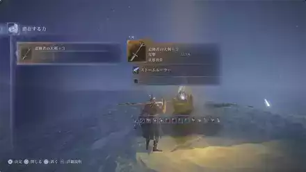 ストームルーラー