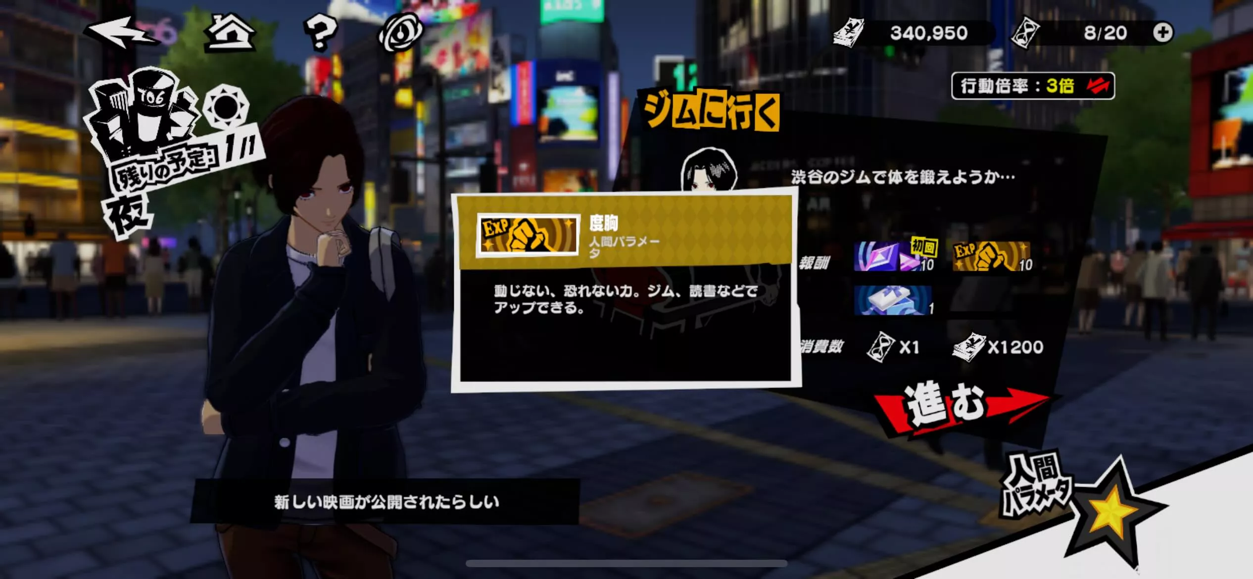 度胸が10上昇する