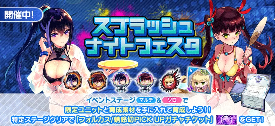 スプラッシュナイトフェスタ