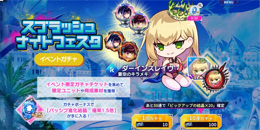 スプラッシュナイトフェスタイベントガチャ