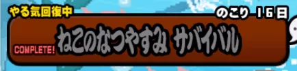 やる気回復中のマップ
