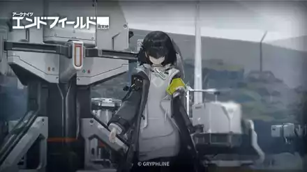 アークナイツエンドフィールド