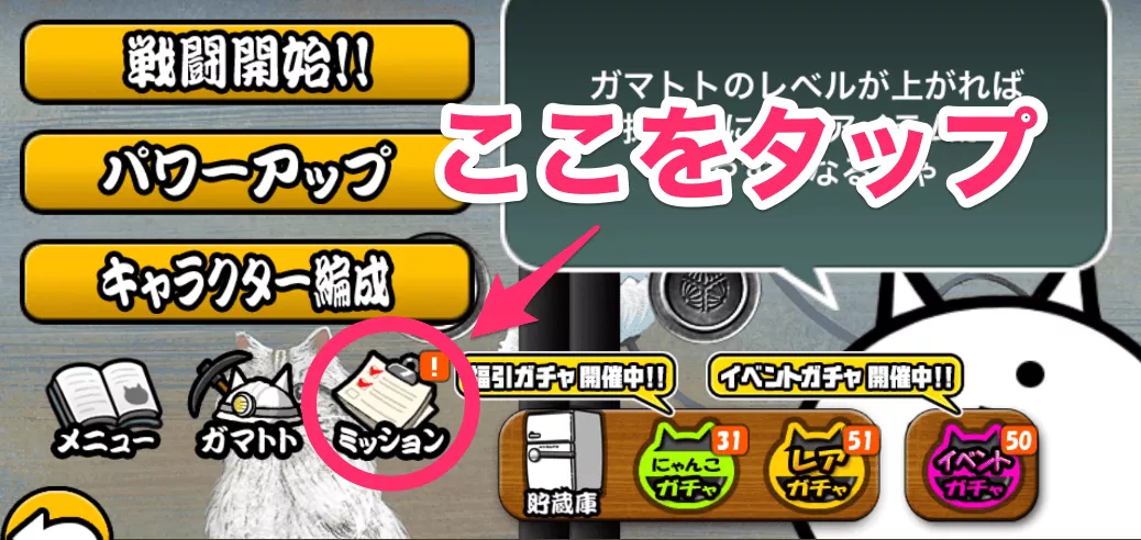 左下のミッションをタップ