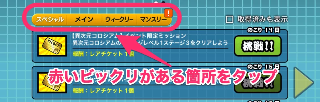 赤い！がついているところをタップ