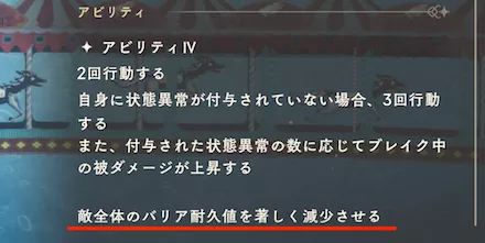 バリア効果減少